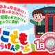 【春休み2026】JR九州、子供100円乗り放題きっぷ発売…GWも利用可 画像