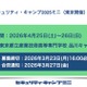 情報セキュリティ人材育成「セキュリティ・キャンプミニ」4月東京 画像