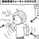 「歩くこと」の効果は多彩…「脂肪燃焼ウォーキング」はこうやると効果がアップ！【アラフィフ母さんが7kg痩せた！奇跡の仕組みダイエット #40】 画像