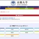 【大学受験2026】京都大学に2,682人合格…3/10発表 画像