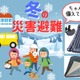 「冬の災害」ちゃんと備えてる？「避難所」「車中泊」するとき寒さをしのげる、持っておきたい防災グッズとは？ 普段使いもできる３選≪Amazon今トク情報≫ 画像