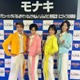 純烈弟分・モナキ、“実際の証明写真”使ったジャケ写が話題「斬新すぎる」「初々しくて素敵」 画像