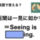 英語で「百聞は一見に如かず」は何て言う？ 画像