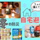 「冬の災害」ならではの難問「寒さ」対策。「自宅避難」するとき、飲み水のほかにぜひ備えておきたいものとは？ 「停電」「断水」のときも役立つ３選 ≪Amazon今トク情報≫ 画像