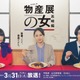 平祐奈×山口紗弥加「物産展の女」群馬・高崎舞台の第2弾放送決定 ゲンジブ杢代和人も続投【物産展の女～高崎編～】 画像