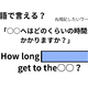 英語で「どのくらい時間がかかりますか？」は何て言う？ 画像