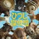“羊飼い”ヒュー・ジャックマンを殺したのは誰!? 難事件に挑む『ひつじ探偵』日本版予告 画像