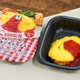 ファミマの冷凍オムライスが進化！名店「ラケル」監修、卵の厚みが1.8倍超＆具材も本格的な味わい 画像