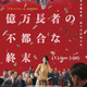 “リッチ”だけが謎の奇病に罹る…究極の階級社会と資本主義の終焉描く『億万長者の不都合な終末』6月19日公開 ポスター＆特報解禁 画像