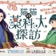 先端漢方3薬科大、アニメ「薬屋のひとりごと」とコラボ…特設サイト公開 画像