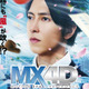 突風に吹かれる山下智久“永瀬”を体現!?『正直不動産』MX4D上映が決定 画像