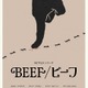 オスカー・アイザック＆キャリー・マリガンら共演、マンネリ夫婦 vs Z世代カップルの「BEEF/ビーフ」S2本予告編 画像