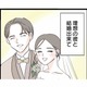 理想の年上彼氏と交際2年で結婚。幸せな結婚生活のはずが、少しずつ崩れ始める【結婚したらゴミでした #１】 画像