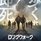 “鬼少佐”マーク・ハミルが若者たちを追い詰める…『ロングウォーク』予告映像＆メインビジュアル 原作も復刊決定 画像