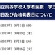 【高校受験2027】北海道公立高、入試日程を発表…調査書「出欠の記録」削除へ 画像