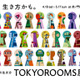 【2026年GW】虎ノ門で「TOKYOROOMS展」開催中｜40の部屋で多彩な価値観に触れる 画像