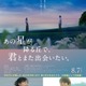 『あの星が降る丘で、君とまた出会いたい。』福山雅治主題歌予告が公開　細田佳央太＆井之脇海ら出演明らかに 画像
