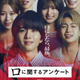 笑顔、と思いきや涙…板垣李光人主演『口に関するアンケート』7月3日公開　中村獅童、柄本時生が出演＆本予告も 画像