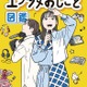 M!LK＆中川大志のインタビューを収録 エンタメ業界に特化した小学生向け職業図鑑登場 画像