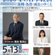 東京経済大、黒田前日銀総裁招き5/13にシンポ…参加無料 画像