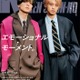 キンプリ永瀬廉＆高橋海人、時代象徴するスタイリングで「メンノン」登場 仲の良さ溢れるインタビューも 画像
