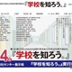 【中学受験】【高校受験】進学相談会「学校を知ろう」6/14沼津、27校参加 画像