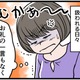 【実話】「お前たちの母親は最低」夫の暴言に傷つく日々。子どもの前で罵られても私が耐えている唯一の理由は 画像