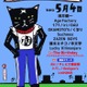 人気バンド集結「OTODAMA」初日中止「暴風雨による施工物の損傷が激しく」5日公演は復旧の目処を協議の上案内 画像