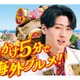 KEY TO LIT猪狩蒼弥、初単独CM出演 膨大なセリフ量を舞台稽古の合間に覚える「共演者の皆さんは怖かったと思います」 画像