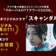 柴咲コウ主演「スキャンダルイブ」韓国グローバルOTTアワード最優秀作品賞＆主演女優賞候補に 画像