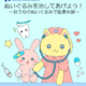 ぬいぐるみで医療体験5/24…国立成育医療研究センター 画像