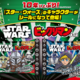 『スター・ウォーズ』ビックリマン約10年ぶり再登場　マンダロリアン＆グローグーなどシール全24種！ 画像
