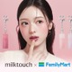 韓国コスメ「ミルクタッチ」初のハートチャーム付きミニリップ＆マスカラがファミマ限定発売 画像