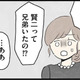 夫から初めて聞かされた引きこもりの兄の存在。これまで隠してきた理由を聞くと…【隠された家族 #３】 画像