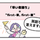 英語で「早い者勝ち」って言えない人は読んでみて！ヒントは「first-●●、first-●●」です 画像