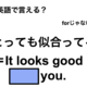 英語で「とっても似合ってる」は何て言う？ 画像