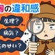 生理前？乳がんのサイン？「胸の張り」に潜むリスクと、今すぐ始めたいセルフチェック法 画像