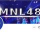 MNL48、5月末をもって活動終了へ「今後も継続していくことは困難」2018年にAKB48海外姉妹グループとして結成 画像