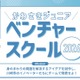 【夏休み2026】川崎市、小5-中3向け起業家精神を育むスクール 画像