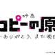 アニメ「タコピーの原罪」劇場公開が決定 全6話を再編集・新シーン追加【原作者コメント】 画像