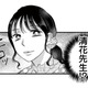 どうして先生が家にいるの!? さらに食事も用意しているという異様な光景に、妻は思わず言葉を失う【朝8時、息子の先生が家庭を壊し始めます #５】 画像