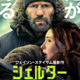 ジェイソン・ステイサム最新作！元特殊部隊工作員が少女と逃亡劇繰り広げる『シェルター』8月28日公開決定 画像