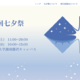 慶應義塾大SFC第37回「七夕祭」7/4-5…盆踊りや花火も 画像