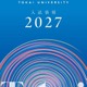 【大学受験2027】東海大、負担軽減へ「フラット併願割」や新特待生 画像