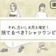 「太見え」確定！いますぐ捨てるべき「Tシャツワンピ」って？ 画像