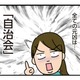 イビリやママ友トラブルの原因は、全て「自治会」地方移住の大きな落とし穴とは？【家を建てたら自治会がヤバすぎた #１】 画像