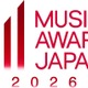 国際音楽賞「MUSIC AWARDS JAPAN 2026」授賞式、 6月13日NHKで生放送「MUSIC AWARDS JAPAN 2025」も再放送 画像