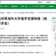 都立高から世界のトップ校へ、東京都「給付型奨学金」創設 画像