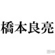A.B.C-Z橋本良亮「加工エグい」5人で撮影した昔のプリクラ公開「オーラすごい」「貴重」と反響 画像