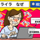 会社で「ヒステリーおばさん」と呼ばれて…。48歳女性を襲った“止まらないイライラ”の正体は 画像
